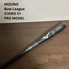 【未使用保管品】ミズノ イチローモデル トップバランス 一般軟式用金属バット MIZUNO - 軟式用バット ミズノ イチローモデルの通販 by