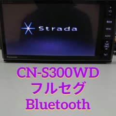 パナソニック ストラーダ CN-S300WD Bluetooth カー ナビ - メルカリ