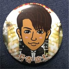 片寄涼太缶バッチのサムネイル