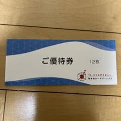 早い者勝ち‼️極楽湯ご優待券12枚のサムネイル