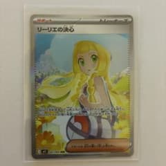 ポケモンカード リーリエの決心 SAR - メルカリ