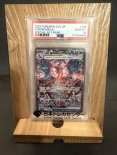 リザードンex SAR スカーレット&バイオレット 黒炎の支配者 PSA10のサムネイル
