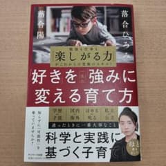 「好き」を一生の「強み」に変える育て方のサムネイル