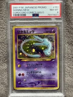 ひかるミュウ_「月刊コロコロコミック01年5月号」 PROMO PSA8 - メルカリ