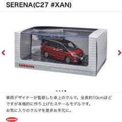 セレナC27  純正ミニカーのサムネイル