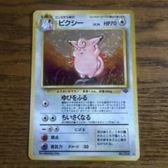 ピクシー 第2弾拡張パック ポケモンジャングル 旧裏 - メルカリ