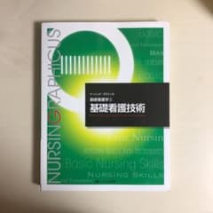基礎看護技術のサムネイル