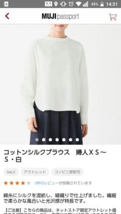 無印　コットンシルクブラウス　XS-Sのサムネイル