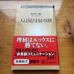 人は見た目が9割のサムネイル