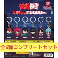 幽遊白書 めじるしアクセサリー 全6種コンプリートセット ゆうはく 蔵馬 飛影 - 3