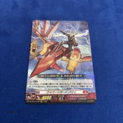 ふ*読様 即日発送　帝国の暴竜　ワイバーンガードバリィ　TDR