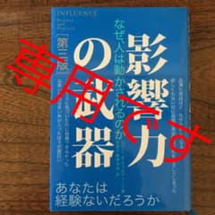 影響力の武器 : なぜ、人は動かされるのかのサムネイル