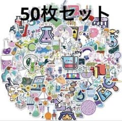 科学ステッカー　50枚セット　ラボ　化学　物理　生物　理科のサムネイル