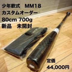 新品未開封】SSK MM18ヘビー 80cm700g ブラック 少年軟式 - メルカリ