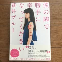 僕の隣で勝手に幸せになってくださいのサムネイル