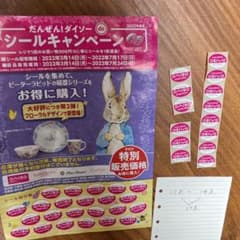 ダイソー シール　37点のサムネイル