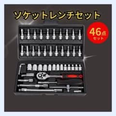 ソケットレンチ 46点 ラチェット 工具セット DIY 車 バイクB