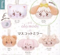 LIL ala mode マスコットミラー mikko スフレのサムネイル