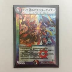 ウソと盗みのエンターテイナー デュエルマスターズ デュエマ DMのサムネイル