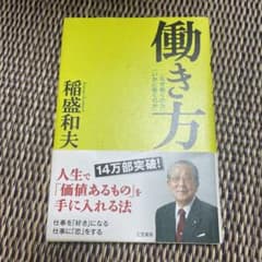 働き方のサムネイル