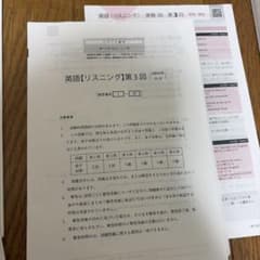 英語 リスニング 実戦30 問題冊子 解答解説集のサムネイル