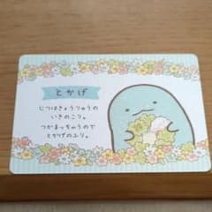 すみっコぐらしコレクションカードグミ4 とかげのサムネイル