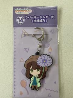 ゆるキャンくじ　土岐綾乃　ラバーキーホルダー賞のサムネイル