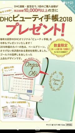 【新品】DHC  2018年 手帳のサムネイル