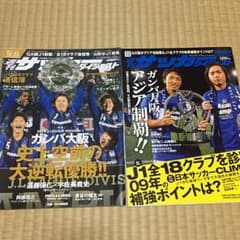 ガンバ大阪 ACL制覇のサムネイル