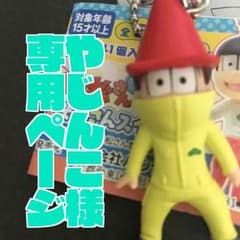 やじんこ さま 専用のサムネイル