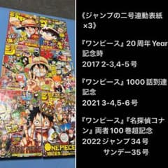 【2017,2021,2022】『ワンピース』 記念 つながる表紙×3パターン 2017,2021,2022】『ワンピース』 記念 つながる表紙×3パターン - メルカリ