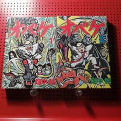 オバケ 1-3 巻セット 畑中純 - メルカリ