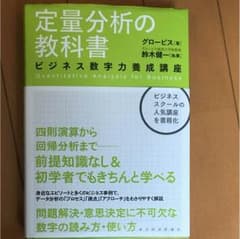 定量分析の教科書のサムネイル