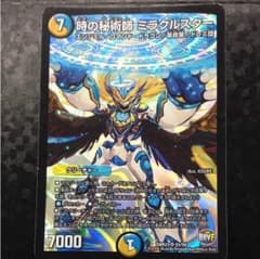 デュエルマスターズ ミラクルスターのサムネイル