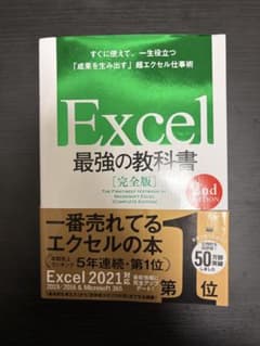 Excel 最強の教科書　完全版　2nd editionのサムネイル