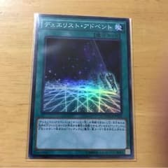 遊戯王  デュエリストアドベント値下げ交渉アリ❗️のサムネイル