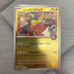 ポケモンカード ヒロシマのピカチュウ プロモ 261/SV-P - メルカリ
