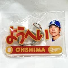 中日ドラゴンズ　大島洋平　アクリルキーホルダーのサムネイル