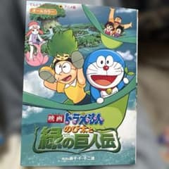 영화 도라에몽 노비타와 초록의 거인전 필름 코믹