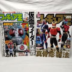 雑誌】フィギュア王 仮面ライダークウガ 特集 2冊 セット まとめ