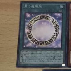 黒の魔導陣 ほくぴー様専用のサムネイル