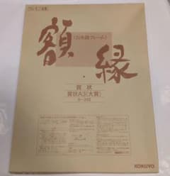 賞状額縁のサムネイル
