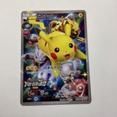 ピカチュウ バトルフェスタ 2015 プロモ  175/XY-Pのサムネイル