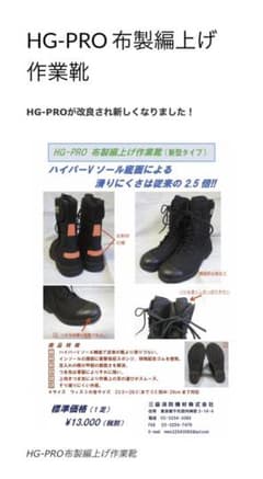 消防　編み上げ　救助大会　HG ハイパーGソール　PRO 三益消防機材製 HG-PRO ハイグリップ布製編み上げ靴 消防 救助 - メルカリ