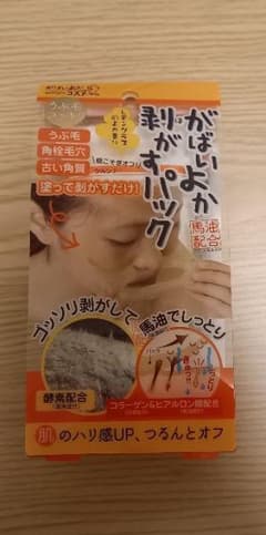 アスティ コスメフリーク がばいよか剥がすパック 90gのサムネイル