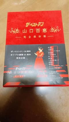山口百恵/ザ・ベストテン 山口百恵 完全保存版 DVD-BOX〈5枚組〉のサムネイル