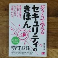 おうちで学べるセキュリティのきほんのサムネイル