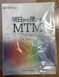 歯科　裁断済み　明日から使えるMTMのサムネイル