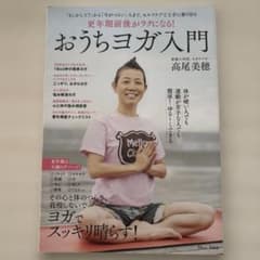 更年期前後がラクになる! おうちヨガ入門のサムネイル