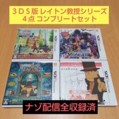４本 レイトン教授と超文明Aの遺産 奇跡の仮面 ミステリージャーニー 逆転裁判